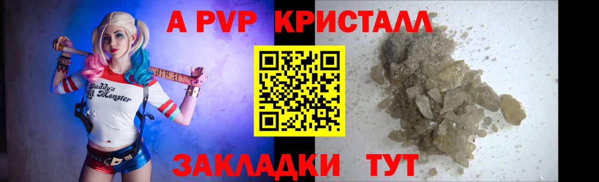 Альфа ПВП VHQ  Alpha PVP  Альфа ПВП крисы CK  Мценск  Вход с VPN  A PVP Соль 