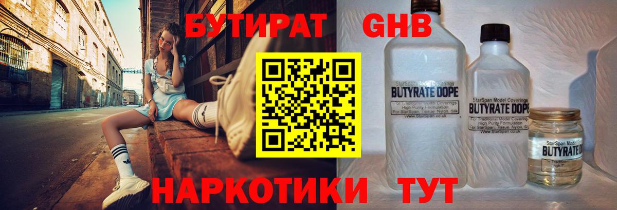 Мценск  Бутират Butirat  БУТИРАТ  Вход с VPN 