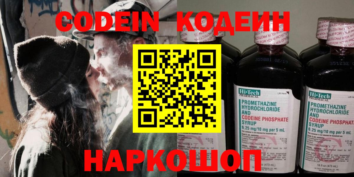 Мценск  Кодеиновый сироп Lean напиток Lean (лин)  Кодеиновый сироп Lean напиток Lean (лин)  Вход с VPN 
