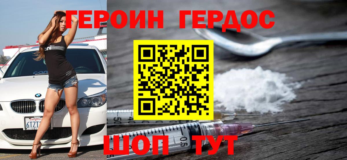 ГЕРОИН VHQ  Вход с VPN  Мценск 