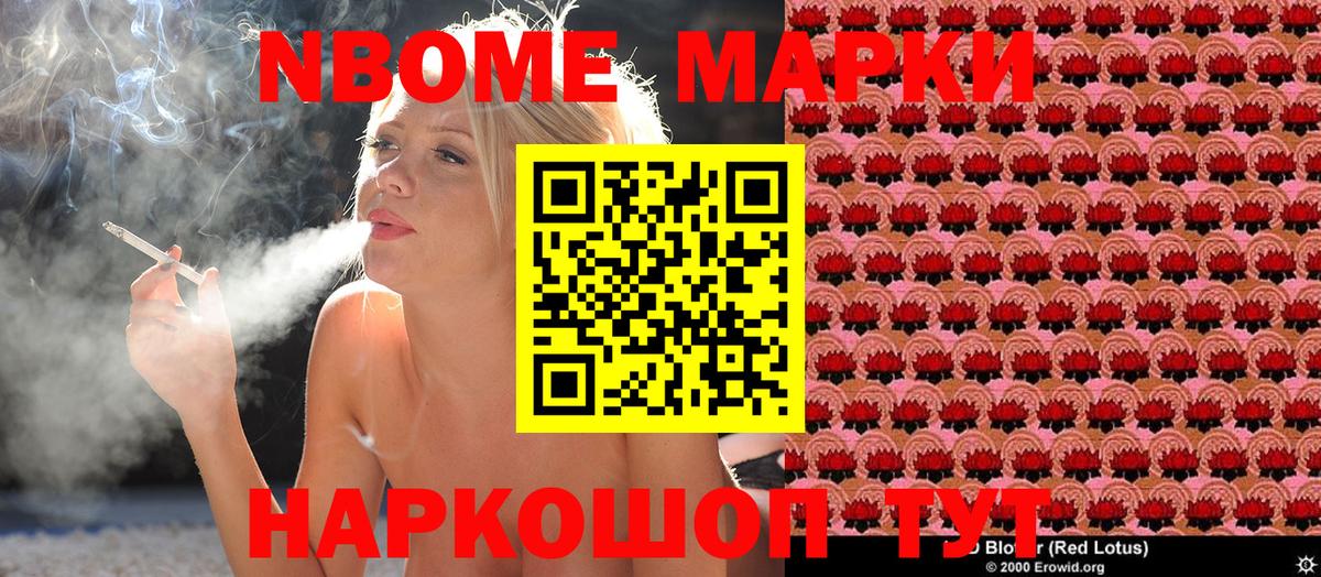 Марки N-bome 1,8мг Мценск