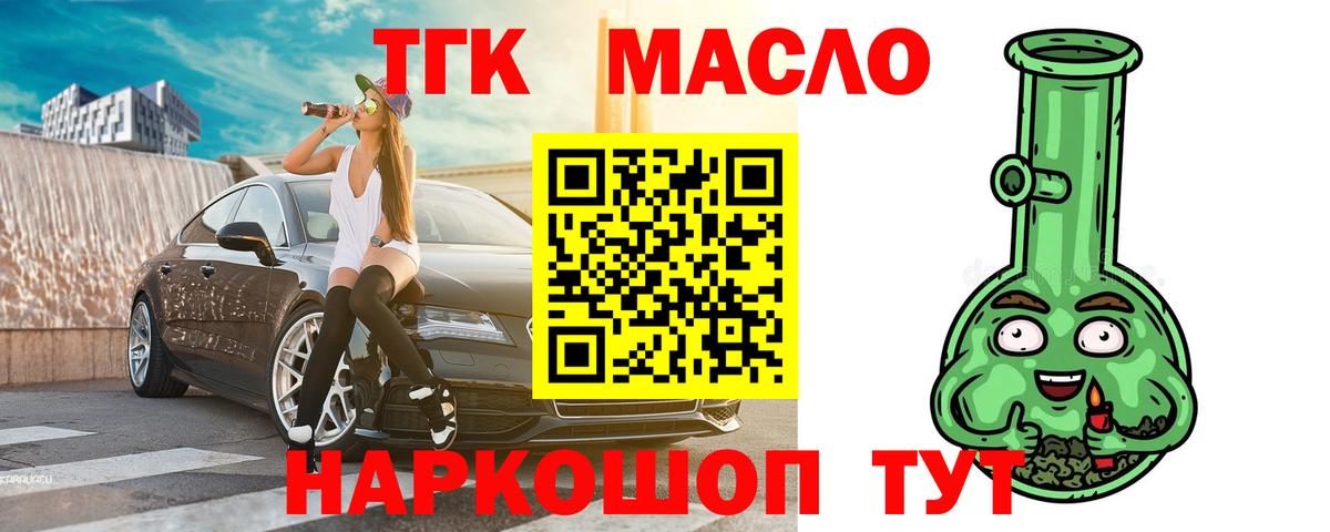где можно купить наркотик  ТГК концентрат  Вход с VPN  Мценск  Дистиллят ТГК гашишное масло 